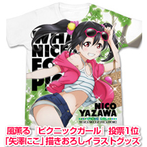 ピクニックガール・矢澤にこフルグラフィックTシャツ